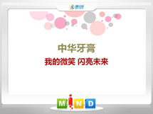 金城江中华牙膏——我的微笑闪亮未来